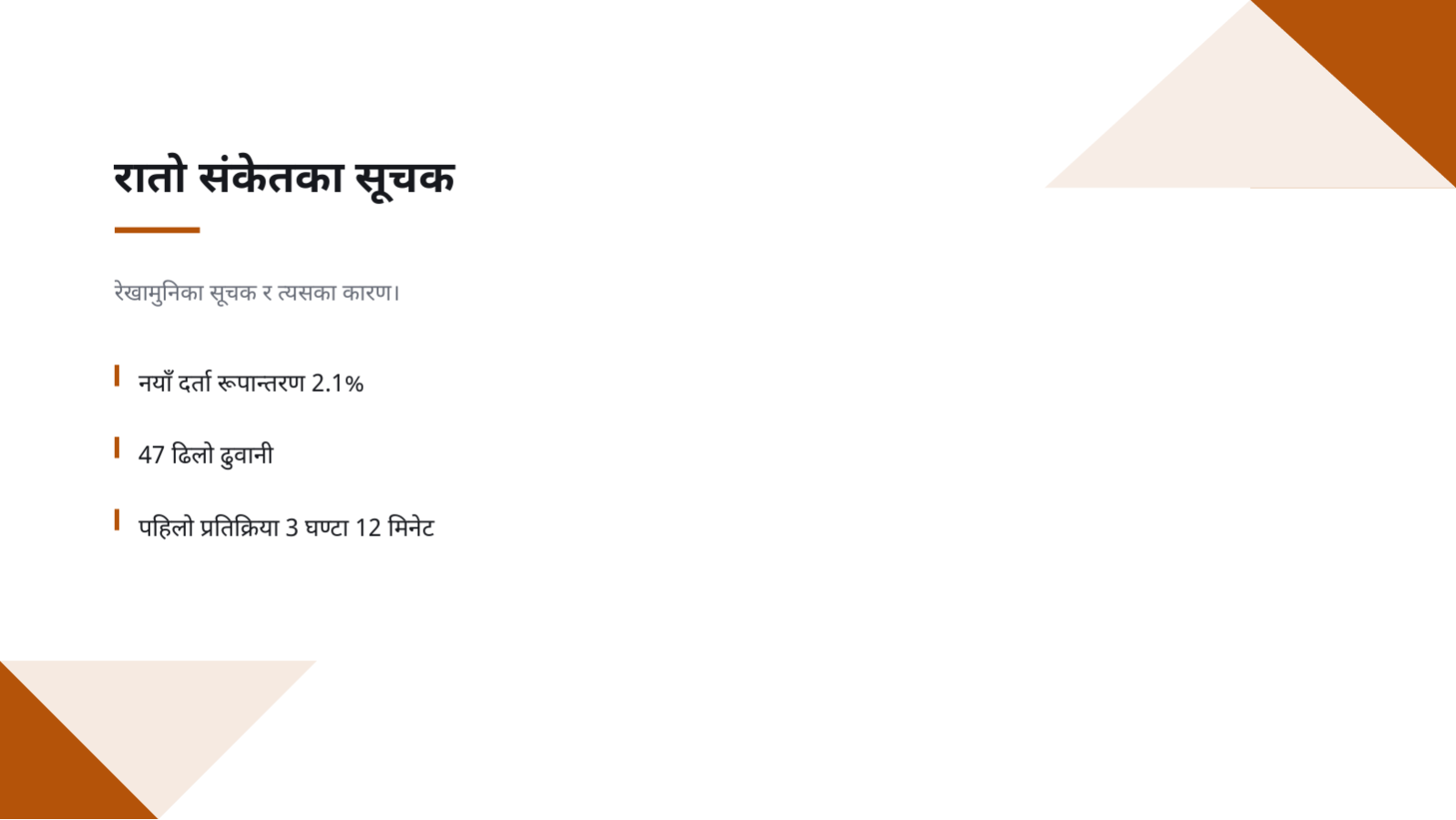 स्लाइड 8 — KPI ड्यासबोर्ड प्रतिवेदन