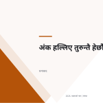 स्लाइड 12