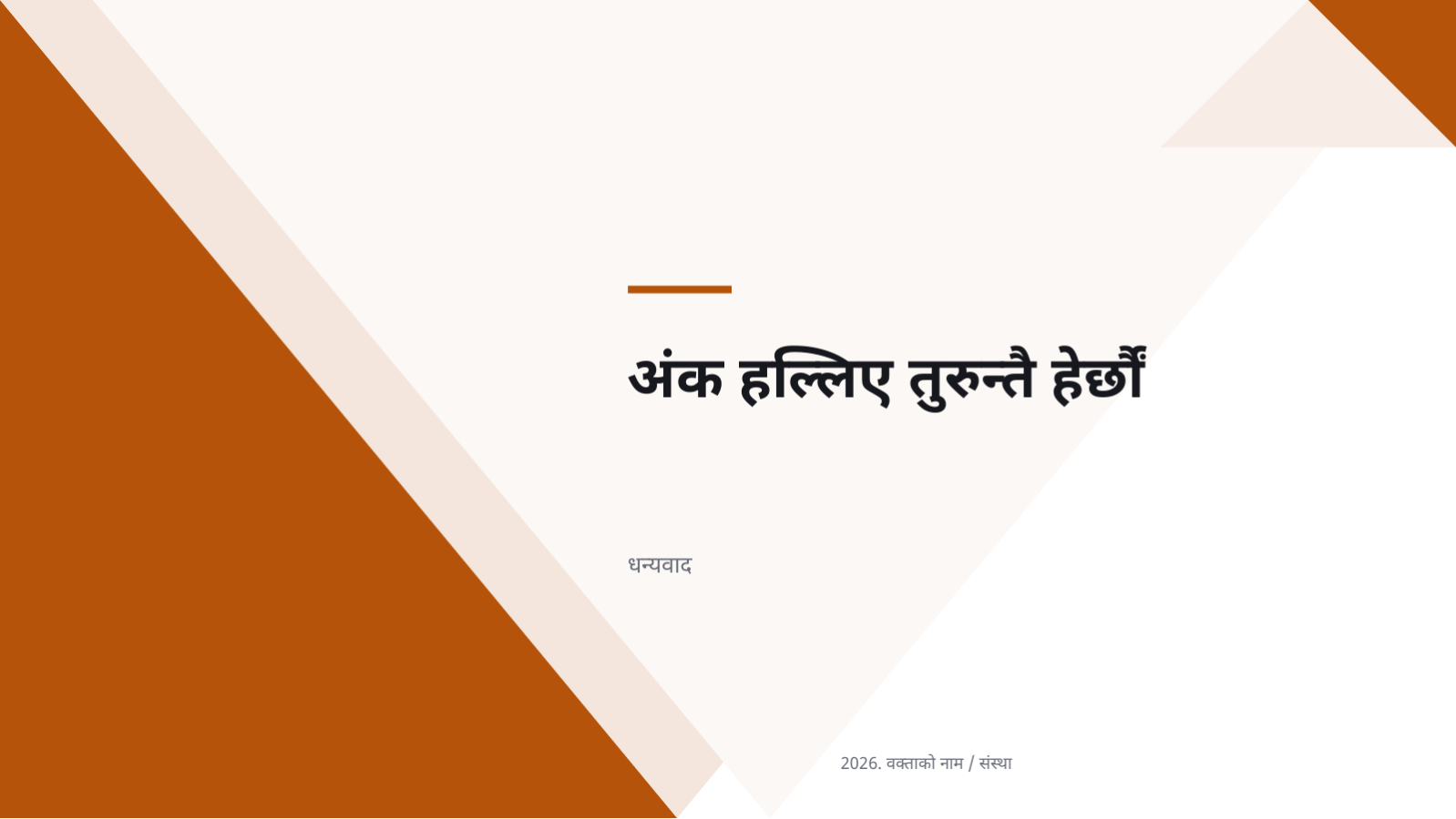 स्लाइड 12 — KPI ड्यासबोर्ड प्रतिवेदन