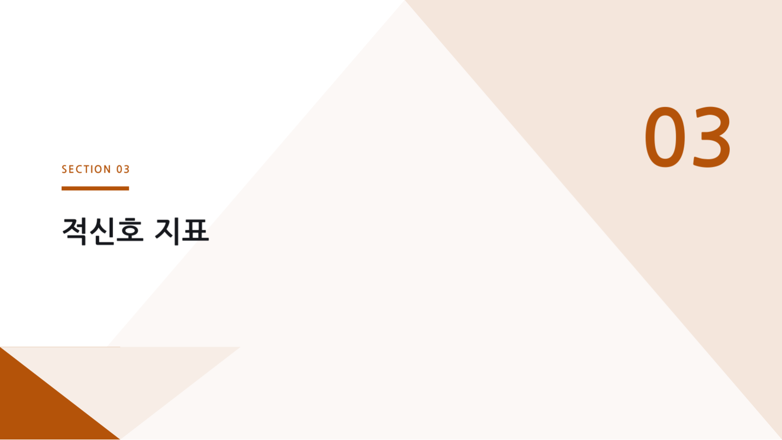 슬라이드 7 — KPI 대시보드 보고