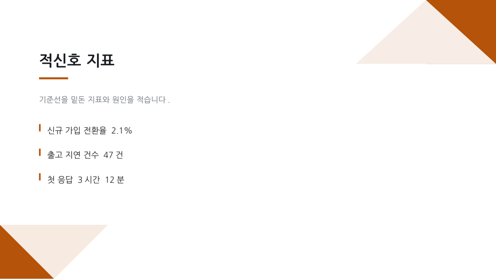 슬라이드 8 — KPI 대시보드 보고
