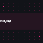 ស្លាយ 3