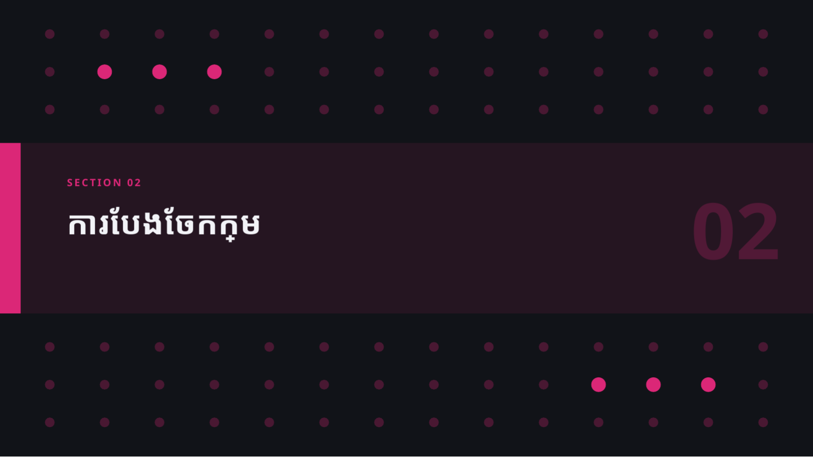 ស្លាយ 5 — ឯកសារកំណត់លក្ខណៈអតិថិជន