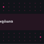 ស្លាយ 7