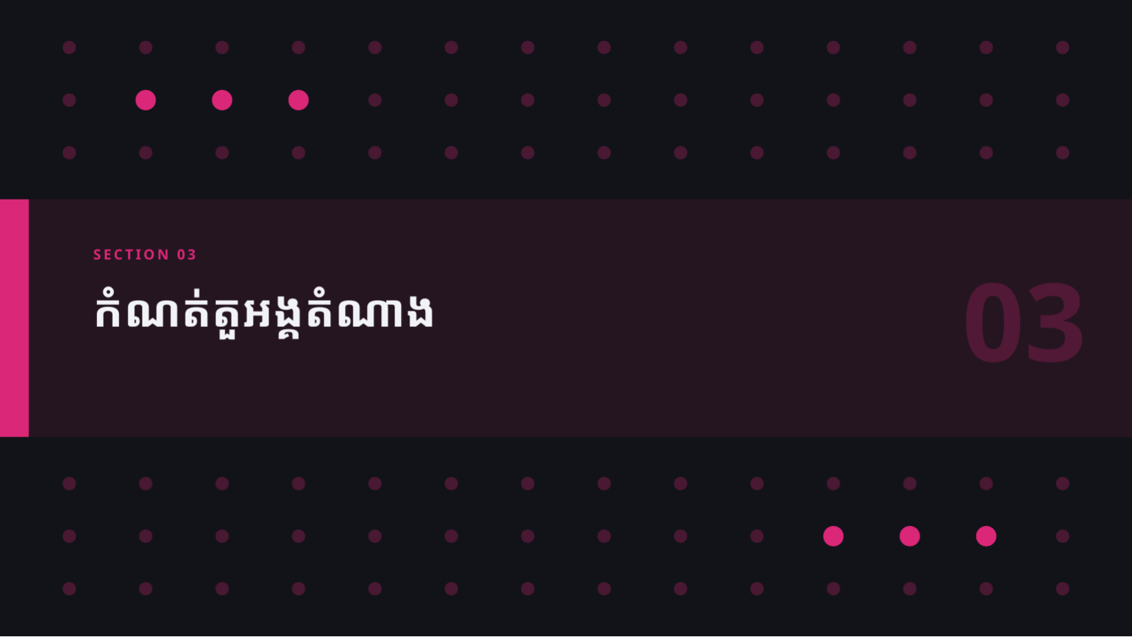 ស្លាយ 7 — ឯកសារកំណត់លក្ខណៈអតិថិជន