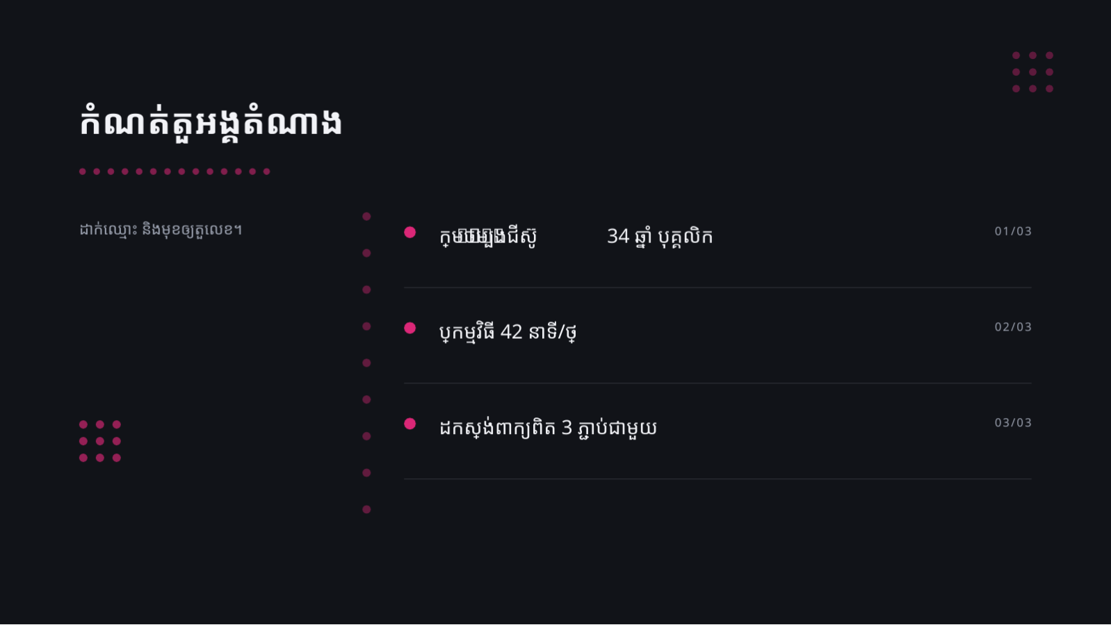 ស្លាយ 8 — ឯកសារកំណត់លក្ខណៈអតិថិជន