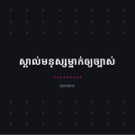 ស្លាយ 12