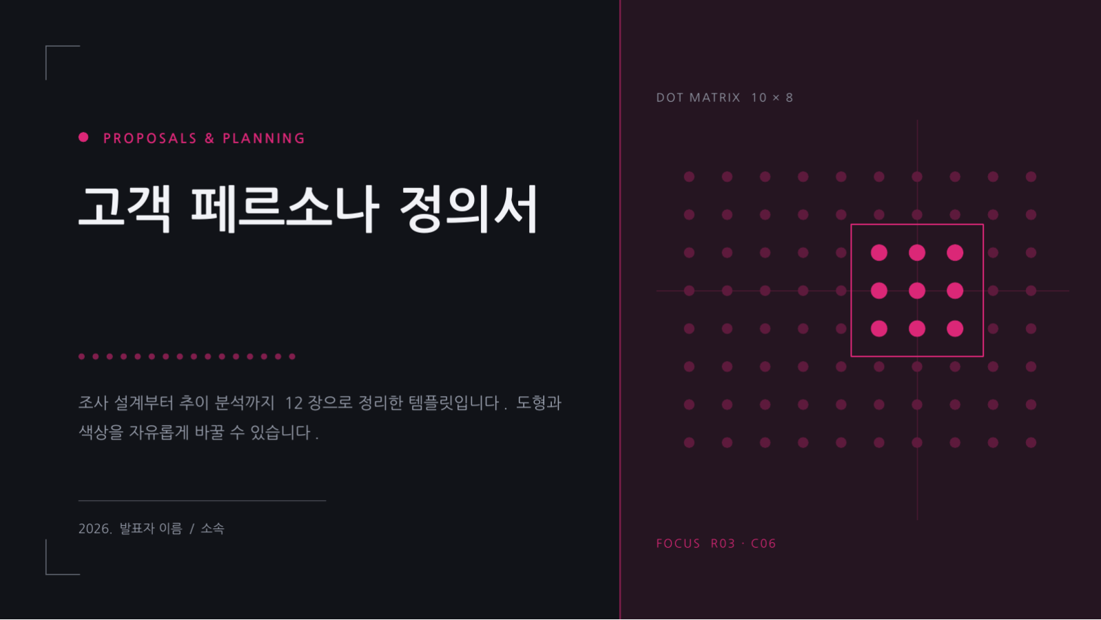 슬라이드 1 — 고객 페르소나 정의서