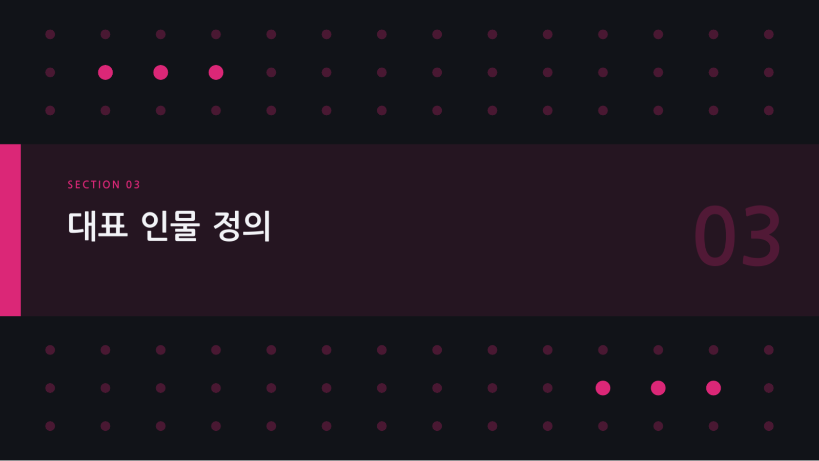 슬라이드 7 — 고객 페르소나 정의서