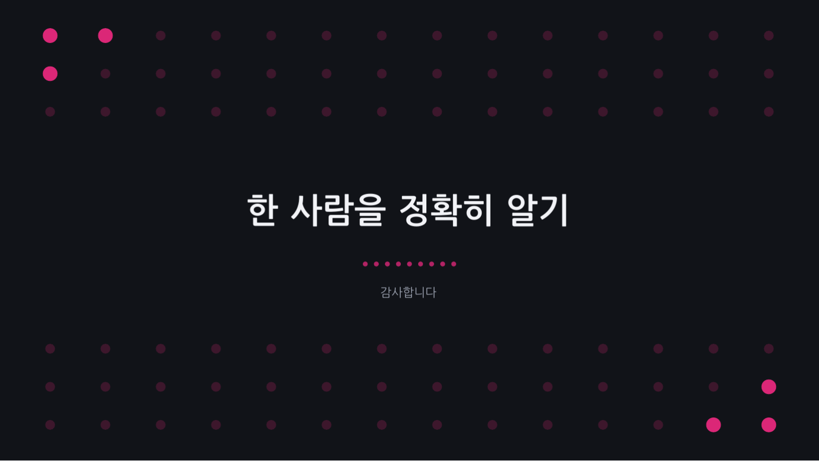 슬라이드 12 — 고객 페르소나 정의서