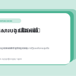 ស្លាយ 1