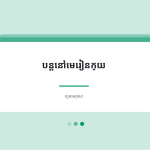 ស្លាយ 10