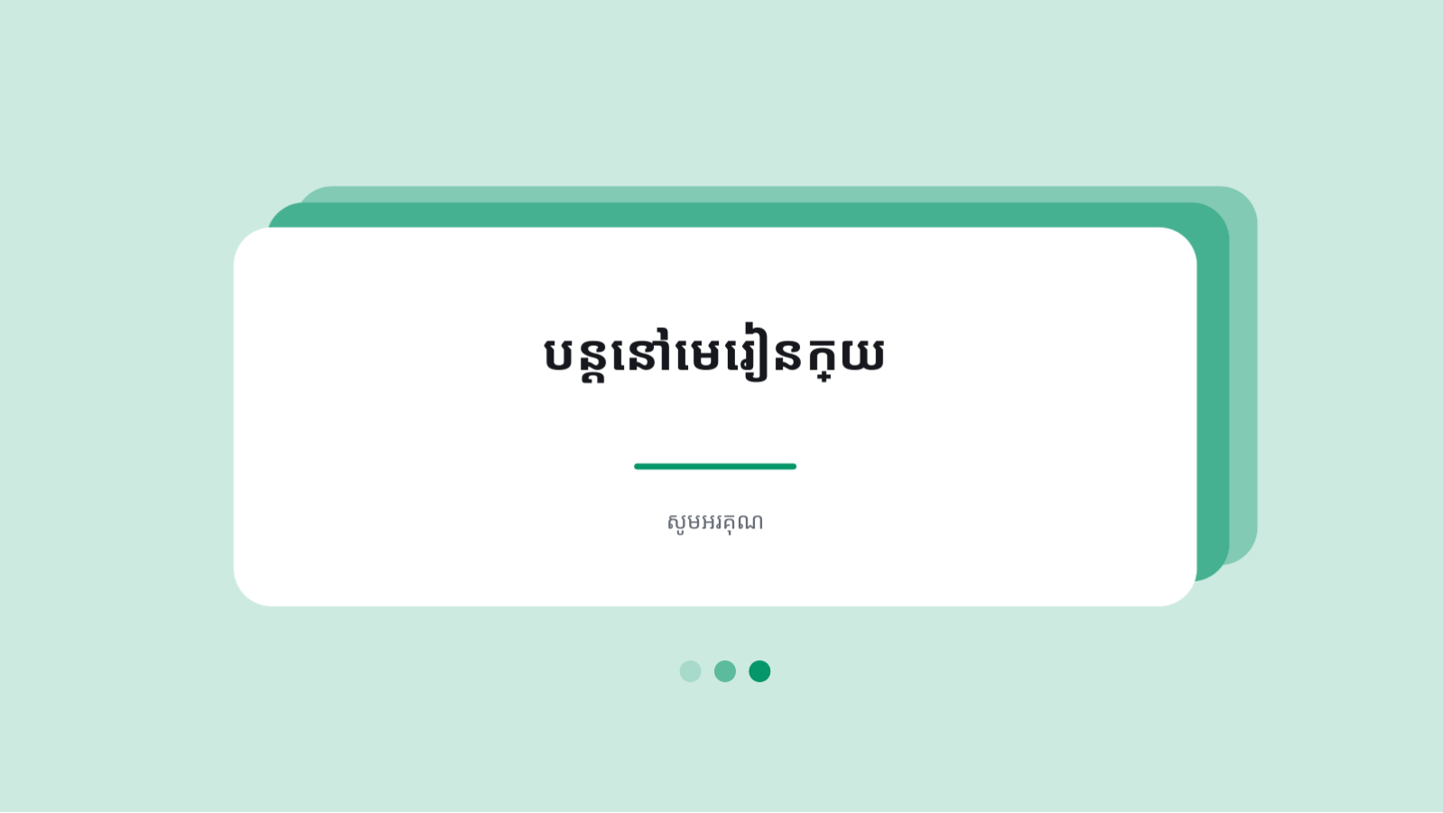ស្លាយ 10 — គំរូឯកសារបង្រៀន និងអប់រំ
