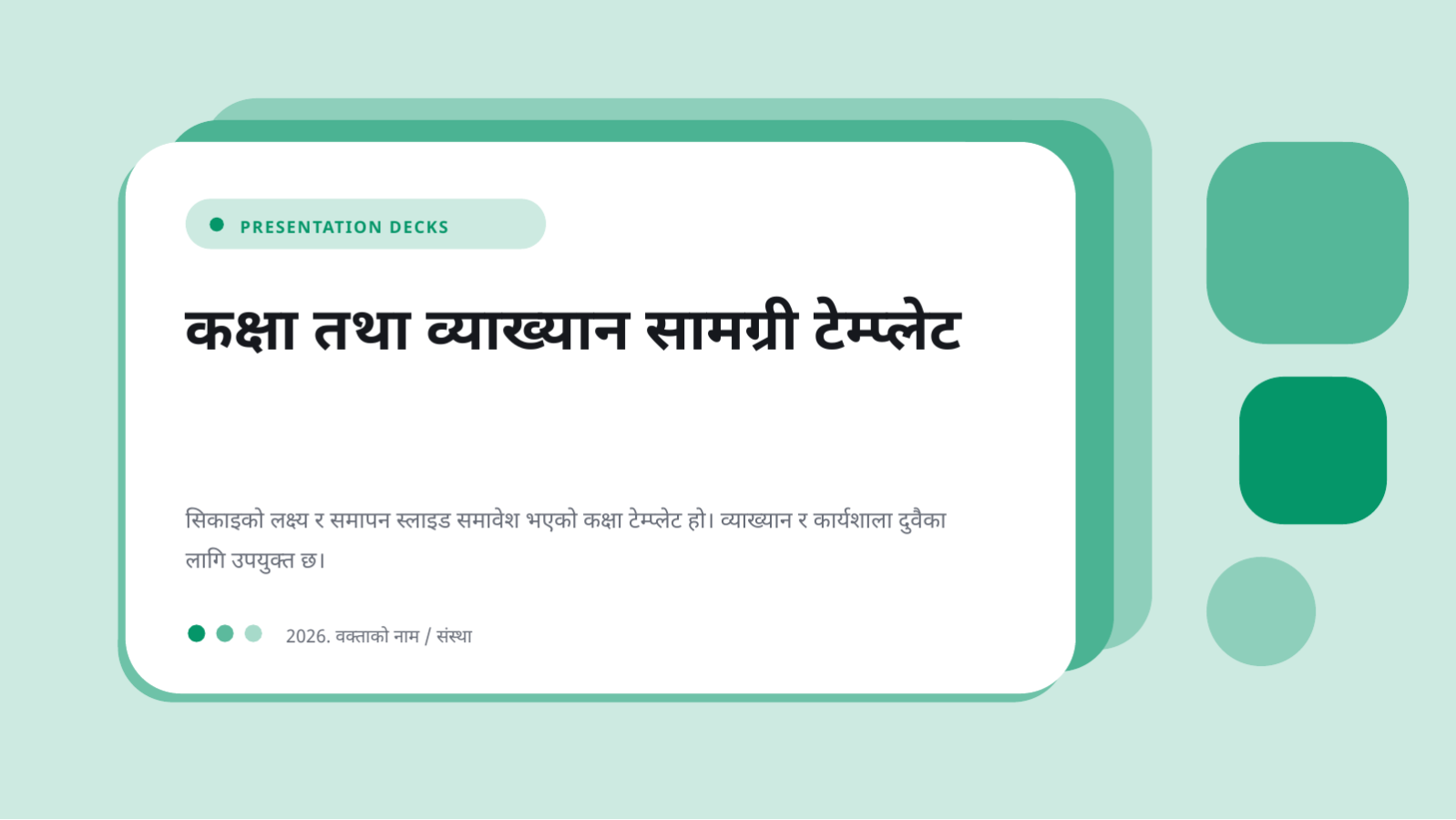 स्लाइड 1 — कक्षा तथा व्याख्यान सामग्री टेम्प्लेट