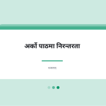 स्लाइड 10