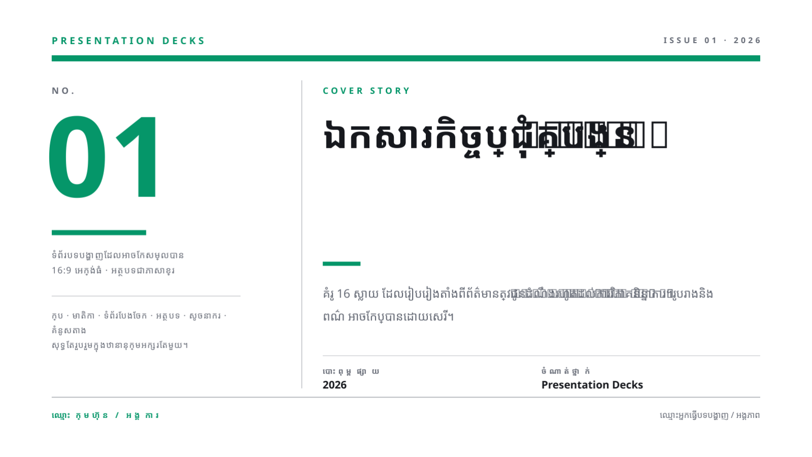 ស្លាយ 1 — ឯកសារកិច្ចប្រជុំ គ្រូបង្រៀន