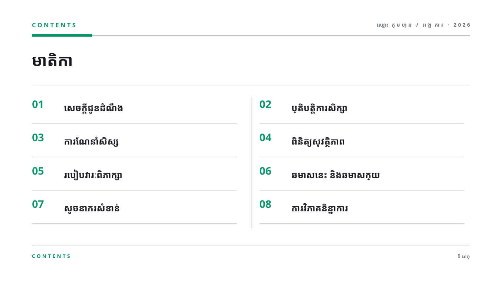 ស្លាយ 2 — ឯកសារកិច្ចប្រជុំ គ្រូបង្រៀន