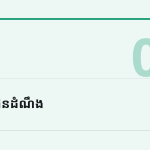 ស្លាយ 3