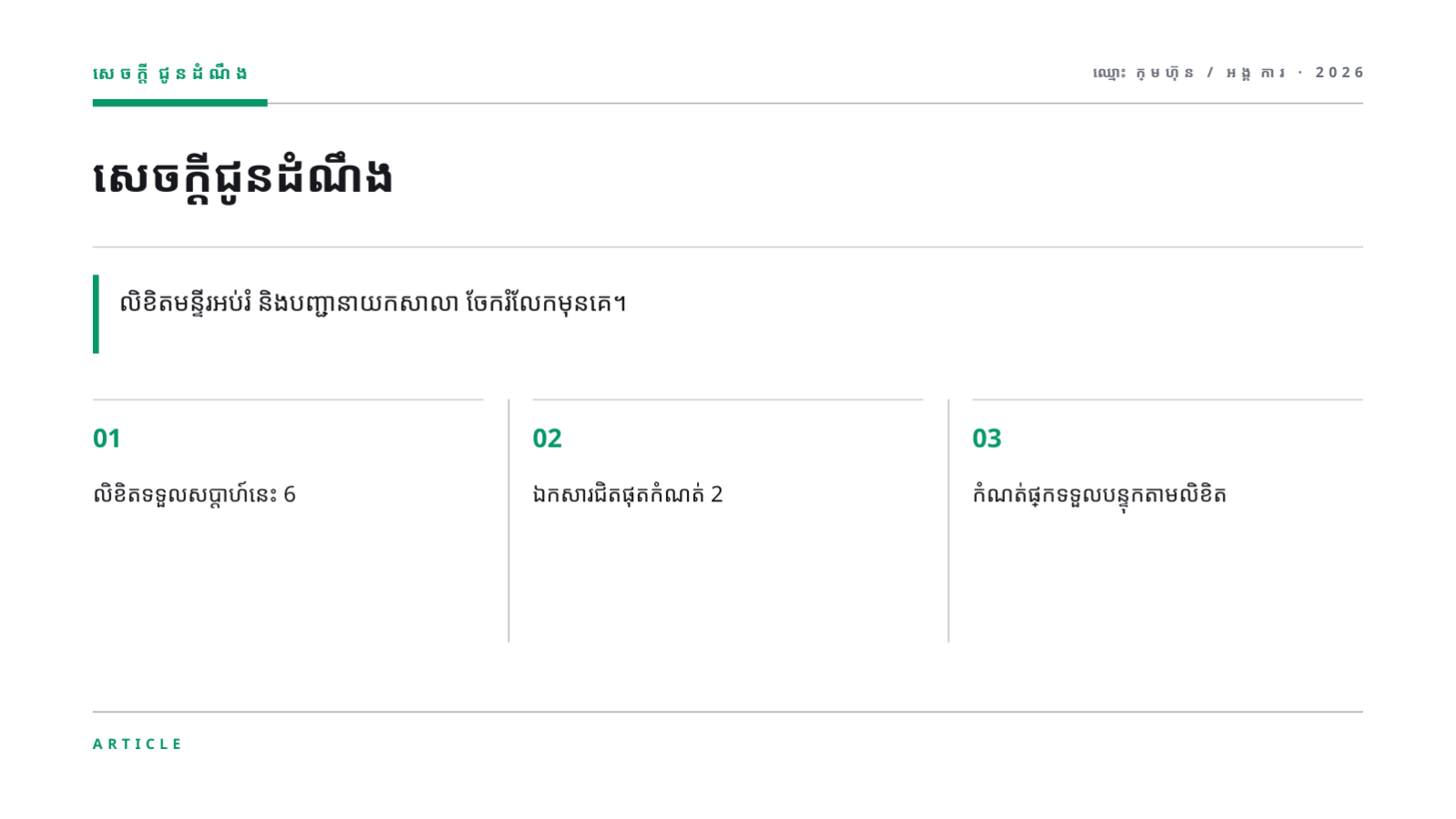 ស្លាយ 4 — ឯកសារកិច្ចប្រជុំ គ្រូបង្រៀន