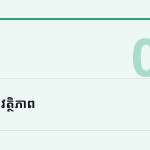 ស្លាយ 9