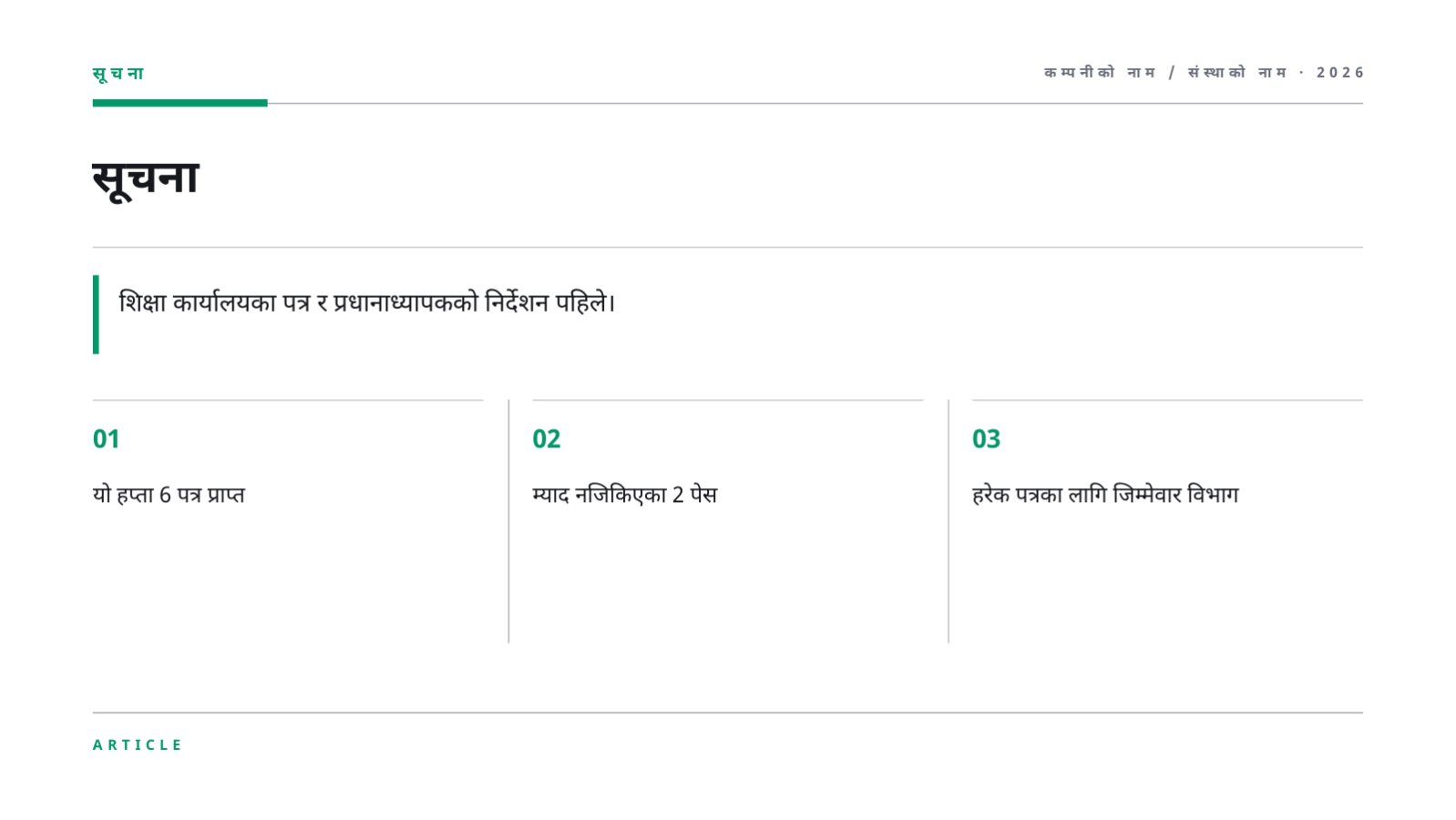 स्लाइड 4 — शिक्षक बैठक सामग्री