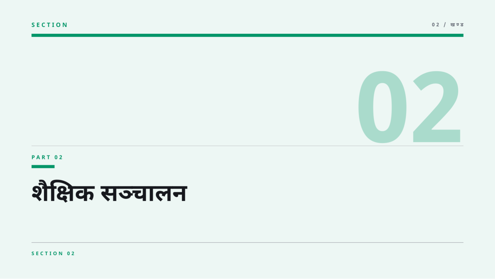 स्लाइड 5 — शिक्षक बैठक सामग्री