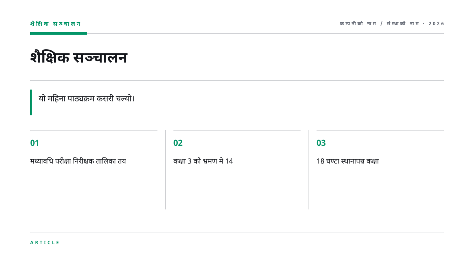 स्लाइड 6 — शिक्षक बैठक सामग्री