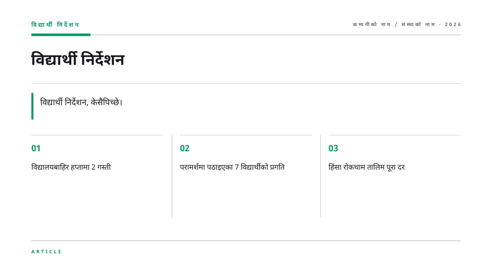 स्लाइड 8 — शिक्षक बैठक सामग्री