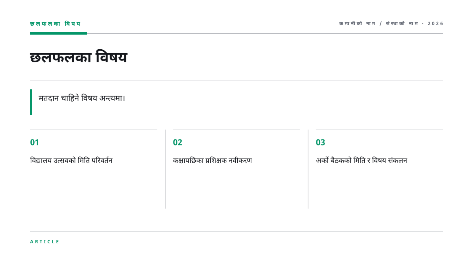 स्लाइड 12 — शिक्षक बैठक सामग्री