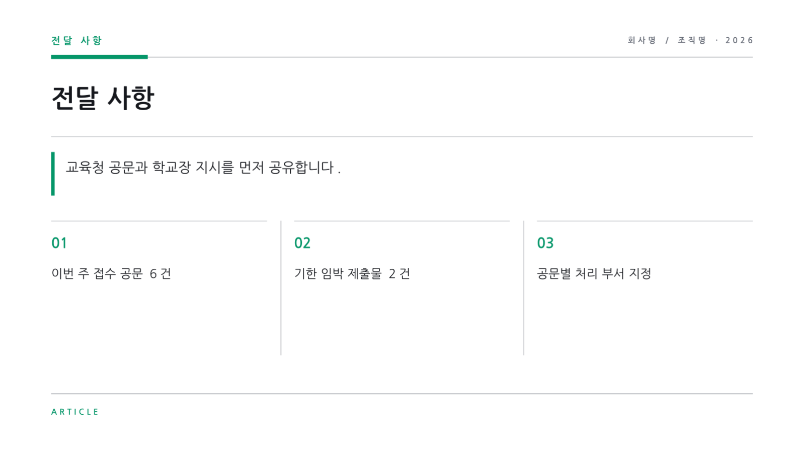 슬라이드 4 — 교직원 회의 자료