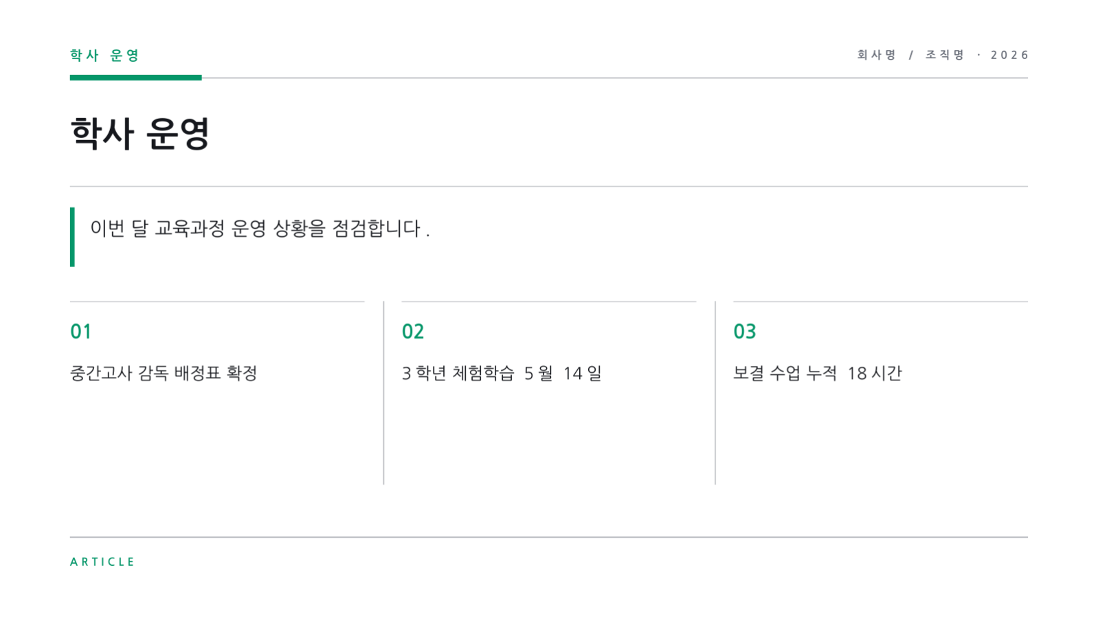 슬라이드 6 — 교직원 회의 자료