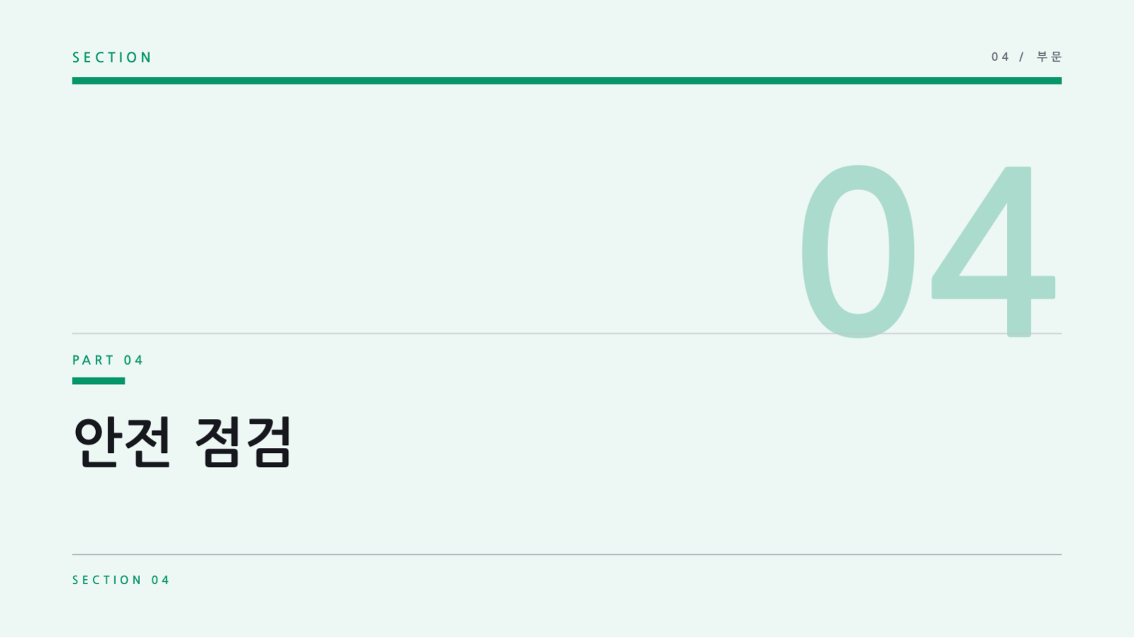 슬라이드 9 — 교직원 회의 자료