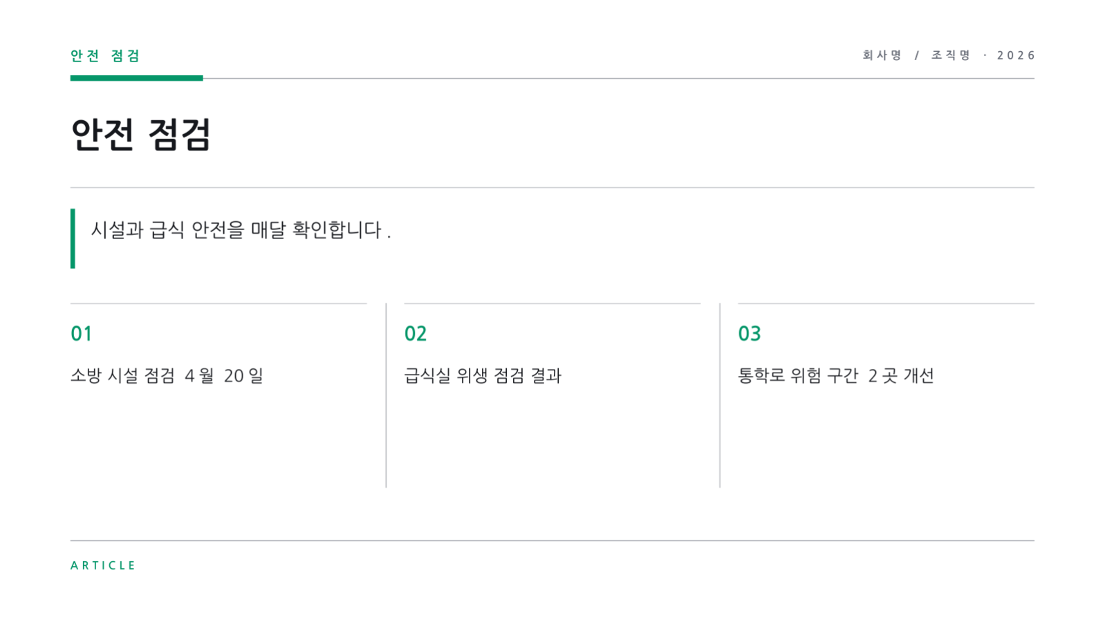 슬라이드 10 — 교직원 회의 자료