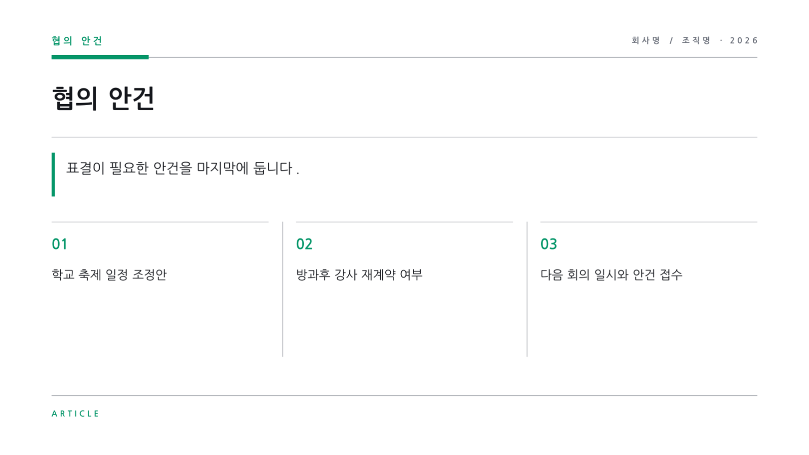 슬라이드 12 — 교직원 회의 자료