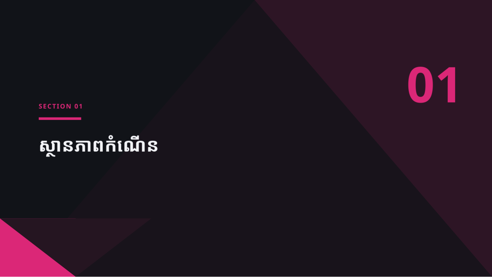 ស្លាយ 3 — បទបង្ហាញយុទ្ធសាស្ត្រកំណើន