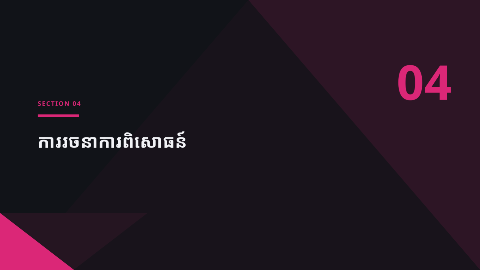 ស្លាយ 9 — បទបង្ហាញយុទ្ធសាស្ត្រកំណើន