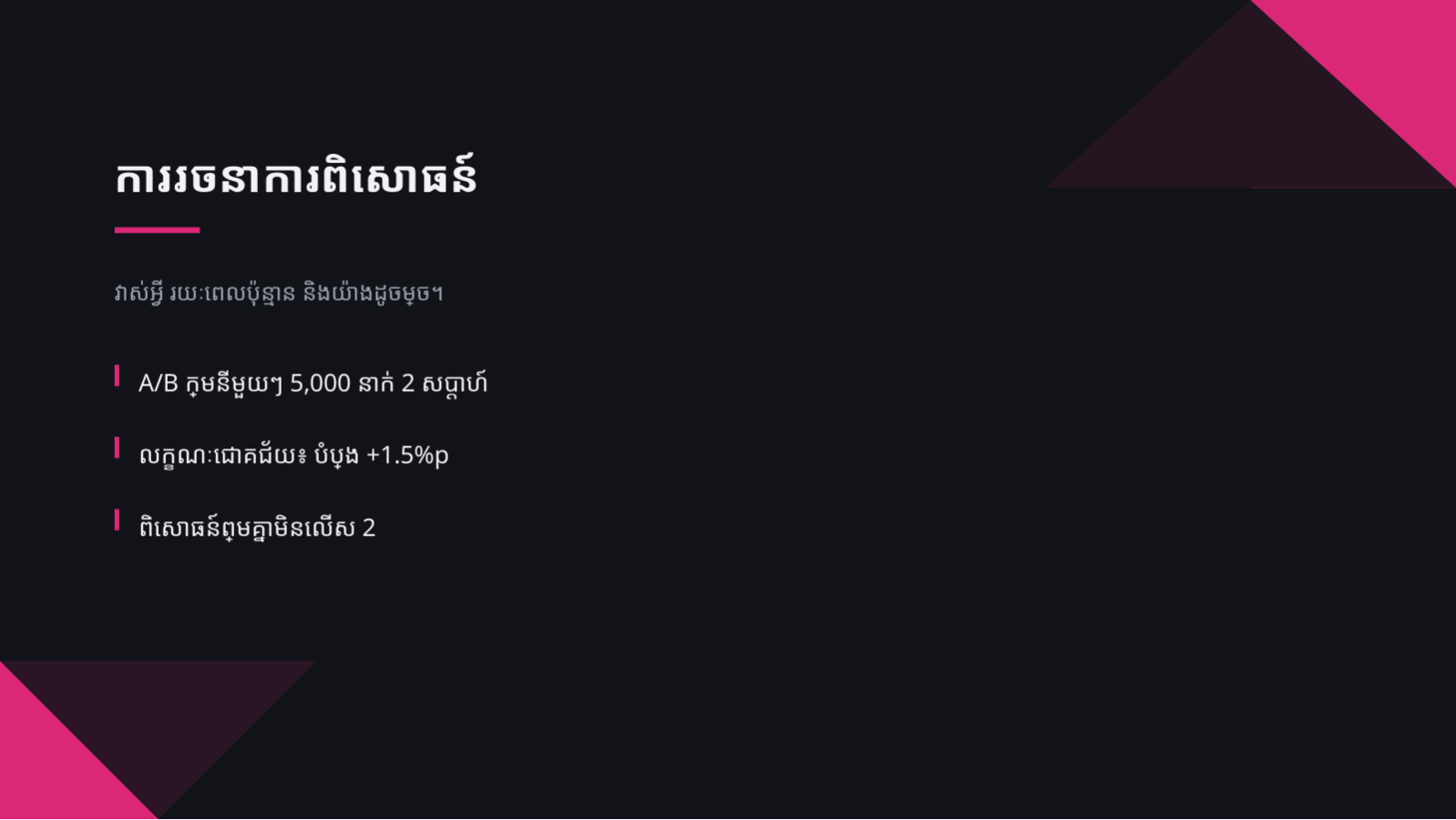 ស្លាយ 10 — បទបង្ហាញយុទ្ធសាស្ត្រកំណើន