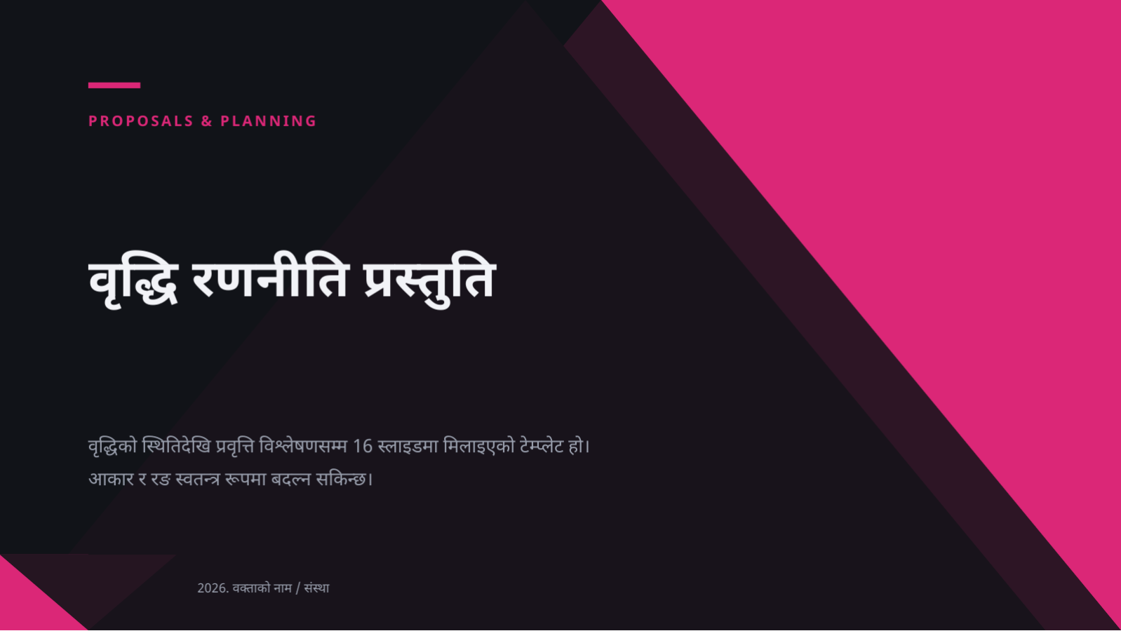 स्लाइड 1 — वृद्धि रणनीति प्रस्तुति