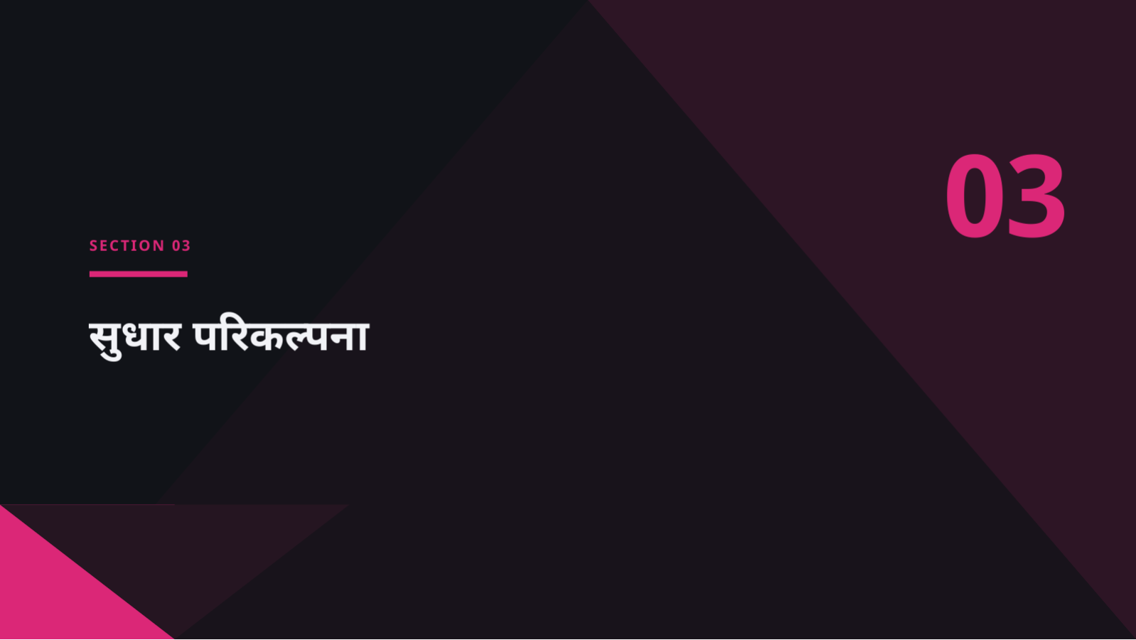 स्लाइड 7 — वृद्धि रणनीति प्रस्तुति