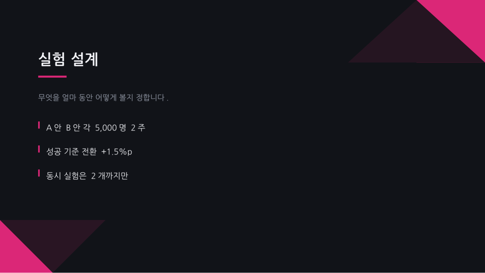 슬라이드 10 — 그로스 전략 발표