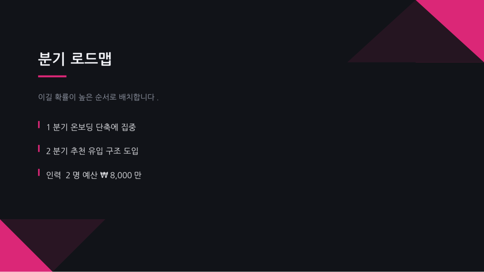 슬라이드 12 — 그로스 전략 발표