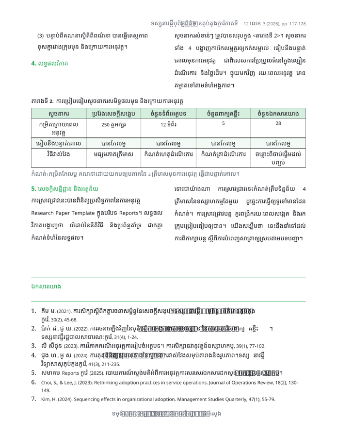 ទំព័រ 3 — ទម្រង់សរសេរ អត្ថបទស្រាវជ្រាវ