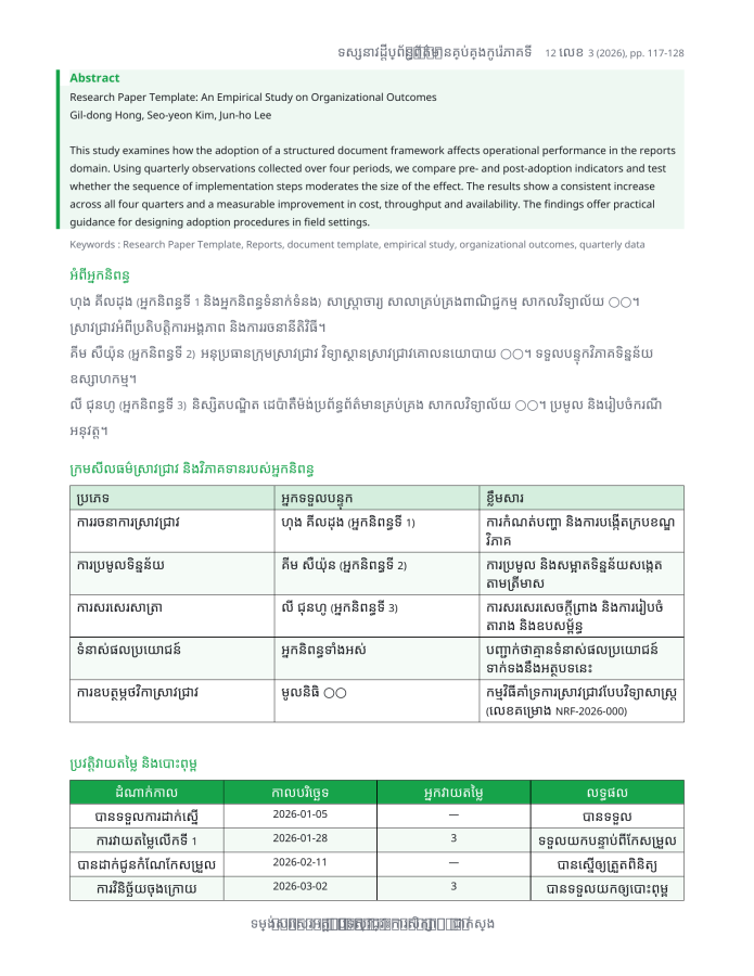 ទំព័រ 5 — ទម្រង់សរសេរ អត្ថបទស្រាវជ្រាវ