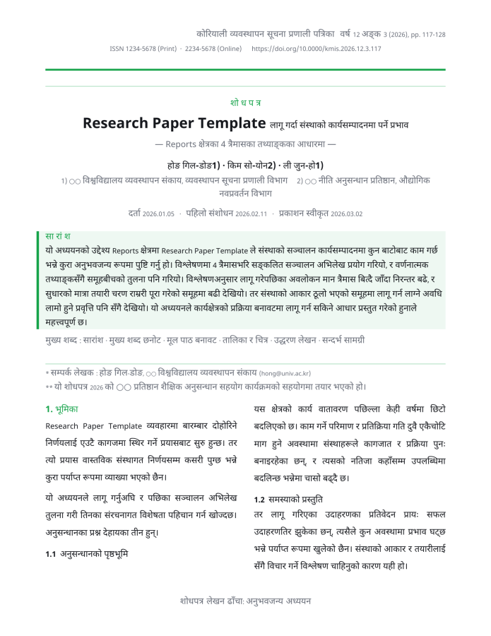 पृष्ठ 1 — शोधपत्र लेखन ढाँचा