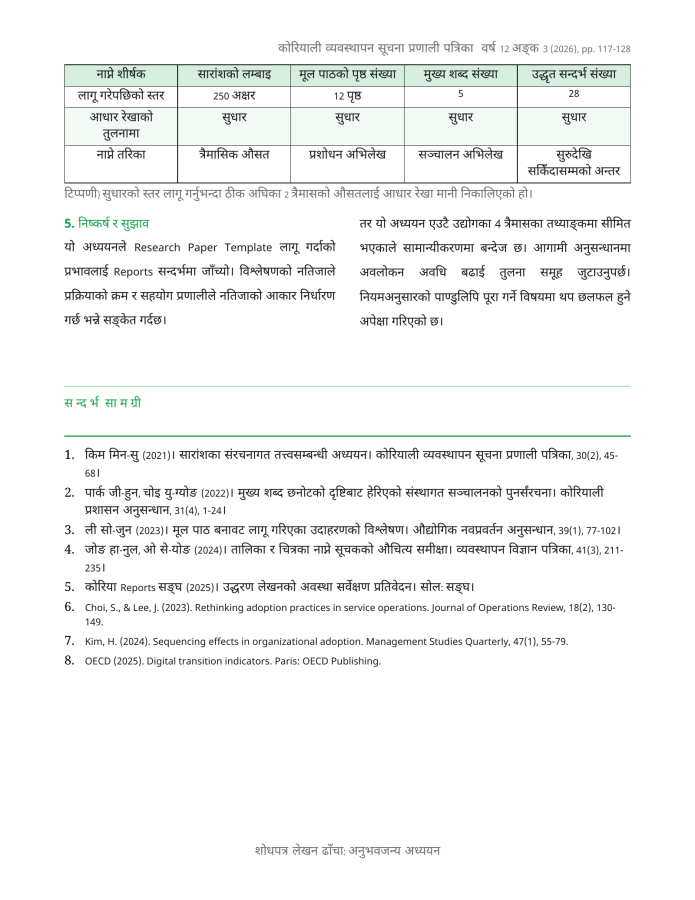 पृष्ठ 3 — शोधपत्र लेखन ढाँचा
