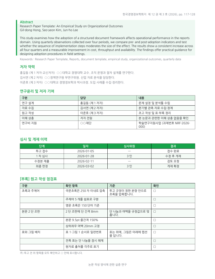 페이지 3 — 논문 작성 양식