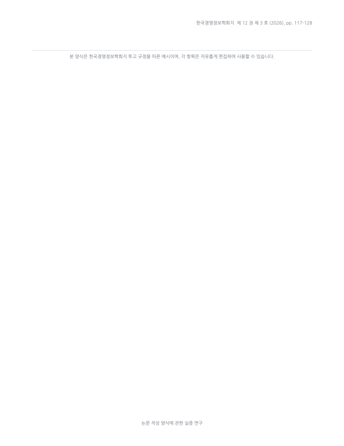 페이지 4 — 논문 작성 양식