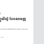ស្លាយ 1