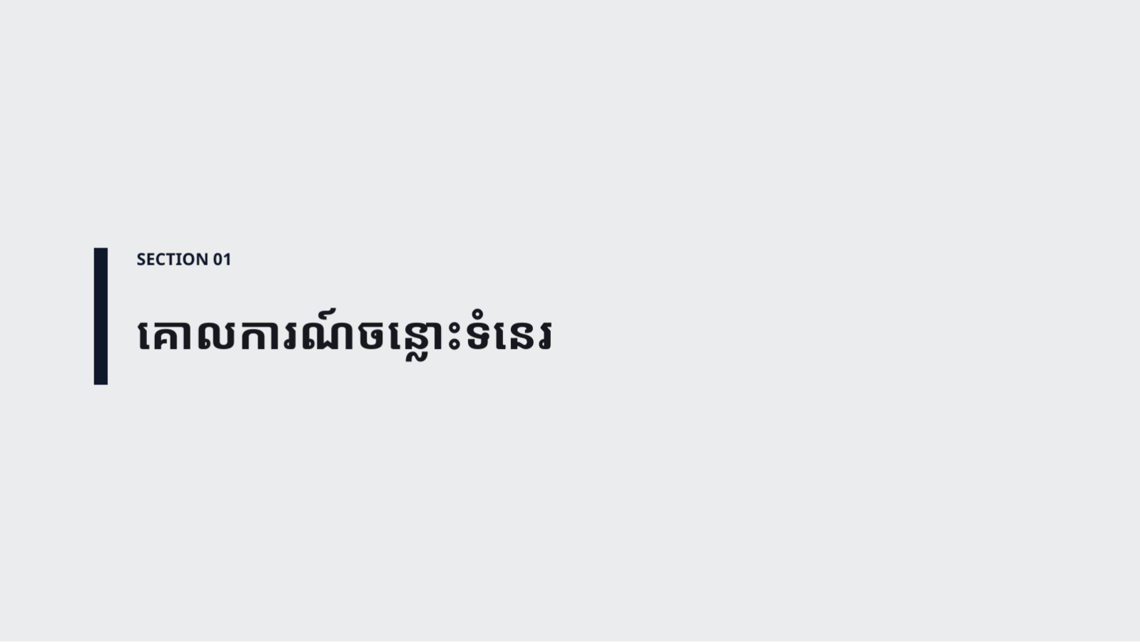 ស្លាយ 3 — គំរូផតហ្វូលីយ៉ូ បែបសាមញ្ញ