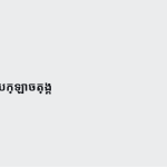 ស្លាយ 5